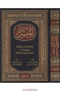 El Müyesser Fil Kıraatil Aşere El Mütevatıra 1 Cilt | الميسر في القراءات العشر المتواترة من طريق النشر