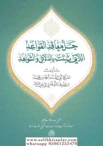 Hallul Meakıd Şerhul Kavaid  حل المعاقد شرح قواعد