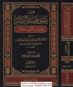 Muhtasaru İthafi Fudalail Beşer bil Kıraatil Erbaa Aşer  3 Kitap مختصر إتحاف فضلاء البشر بالقراءات الأربعة عشر