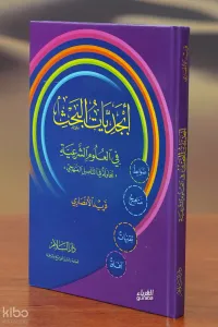 أبجديات البحث- abjadiaat albahth