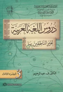 Durusül Lügatül Arabiyye 3 .Cilt