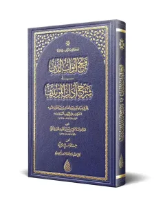 Fethu Ebvabid Din Yeni Dizgi