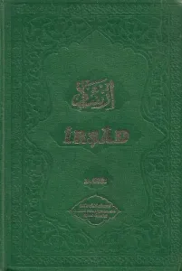 İrşad 3. Cilt Tek Kitap - 1975 Yılı Basımı - Ciltli Kitap