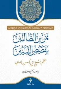 Arapça Uygulamalı Kasasun Nebiyyîn / قَصَصُ النَّبِيِّينَ
