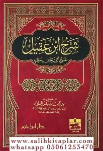 Şerhu İbn Akil ala Elfiyyeti İbn Malik  شرح ابن عقيل على ألفية أبن مالك