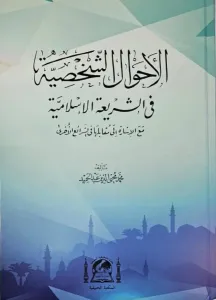 El Ahvalüş Şahsiyye  Eski Yazı | الأحوال الشخصية