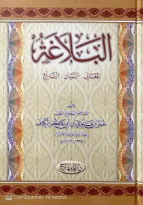 Darül Minhac El-Belaga - البلاغة