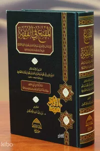 المقنع في الفقه