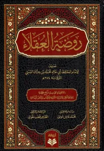 Ravzatül-Ukala - روضة العقلاء