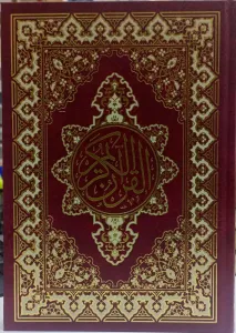 القرآن الكريم - أحمر - Kuranı Kerim;17*24