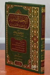 Tuhfetus Seniyye - التحفة السنية شرح المقدمة الآجرومية