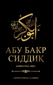 Abu Bakr Siddiq