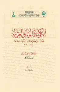 Kuwait in Ottoman Documents