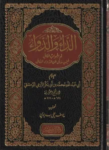 Ed Da ved Deva الداء والدواء