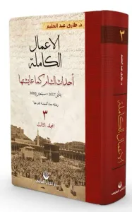 El Amalul Kamile 3