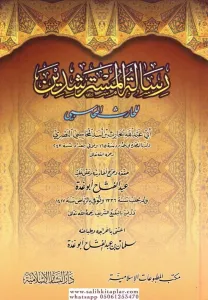 Risaletül Müsterşidin - رسالة المسترشدين