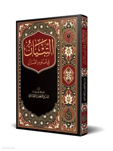 Et Tıbyan Fi Ulumil Kuran  التبيان في علوم القرآن