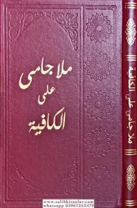 MOLLA CAMİ (ŞEVKET BASKI) ملا جامي