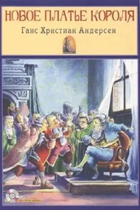Çıplak Kral (Seviye 3)