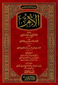 El Um 7 Cilt  | تأليف الإمام الشافعي - الأم
