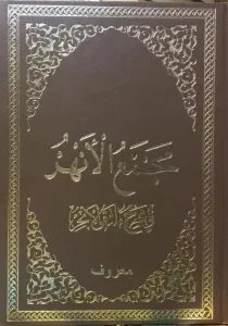 Mecmaül Enhur Damad Arapça 2 Cilt Takım