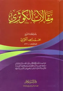 Makalatül Kevseri  مقالات الكوثري