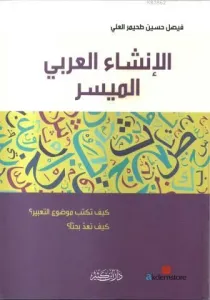 El-İnşa El-Arabi Muyesser