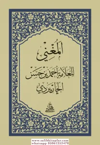 El Muğni المغني