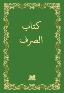 Kitabüs Sarf | Sarf Cümlesi - Emsile Bina Maksut İzzi - كتاب الصرف