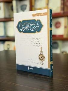 Şuruhul İzzi