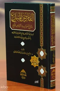 الفارض المبدع - Al-Farid Al-Mabda