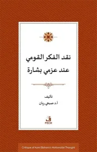 Azmi Bişara’nın Milliyetçilik Düşüncesinin Eleştirisi