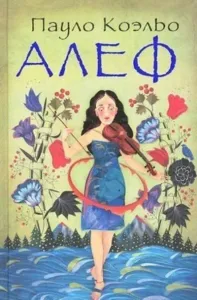 Elif (Ruşça)