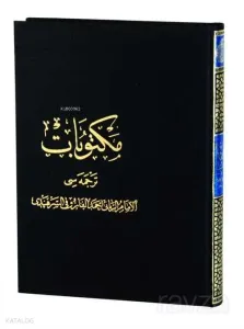 Haşiyetü't-Tahtavi Ala Meraki'l-Felah Şerhi Nuri'l-İzah & Arapça Hanefi Fıkhı