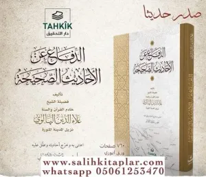 ed-Difaa anil Ehadisis Sahîha     الدفاع عن الاحاديسي صحيح