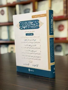 شروح الإظهار / Şuruhu'l-izhâr
