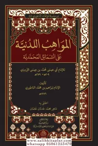 El-Mevahibül  Ledünniyye - المواهب اللدنية على الشمائل المحمدية