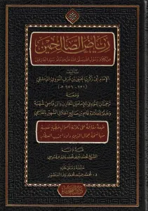Riyazüs  Salihin  | رياض الصالحين