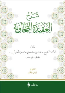 Şerhü'l-Akidetü't Tahavi (Baberti)