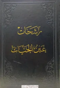 Reşehat Osmanlıca  رشهات
