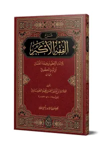 Şerhul Fıkhıl Ekber Yeni Dizgi