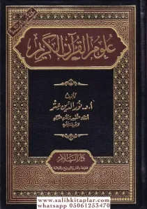 Ulumul Kuranil Kerim  علوم القرآن الكريم