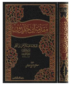 Mukaddimetu İbn Haldun مقدمة ابن خلدون