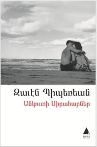 Անկուտի Սիրահարներ