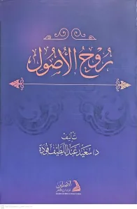 Ruhül Usul   روح الأصول