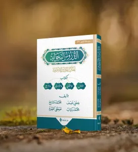 Ed Durusun Nahviyye