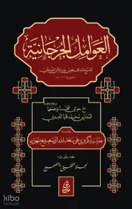 El Avamilu’l Curcaniyye  العوامل الجرجانية