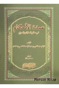 Umdetul Ahkam  عمدة الأحكام