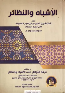 Eşbah Ve Nezair | الأشباه والنظائر