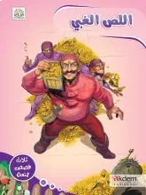 Arapça Çizgi Roman Serisi 3. Kitap El-Lıssu'L Gabiy